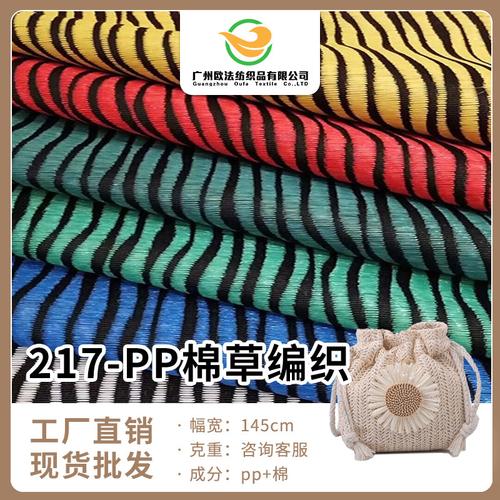 功能性彩色编织面料 防静电PP棉草在箱包鞋材中的创新应用